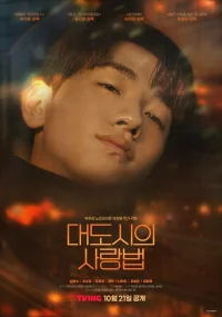 Любовь в большом городе бесплатно