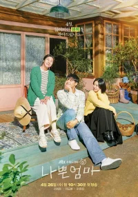 Плохая мать бесплатно