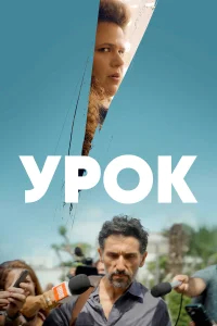 Урок бесплатно