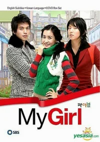 Моя девушка бесплатно