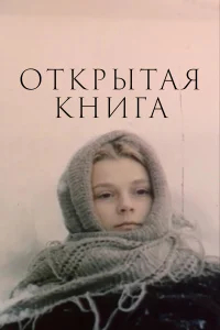 Открытая книга бесплатно