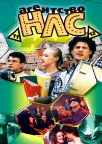 Агентство НЛС бесплатно