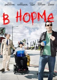 В норме бесплатно