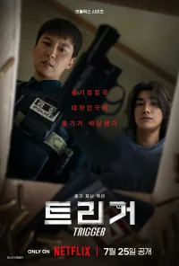 Курок бесплатно