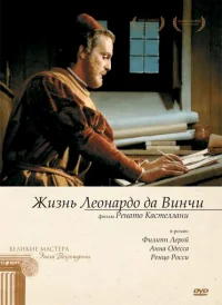 Жизнь Леонардо Да Винчи бесплатно