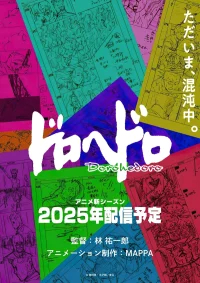 Дорохедоро  бесплатно