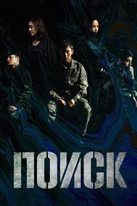 Поиск бесплатно