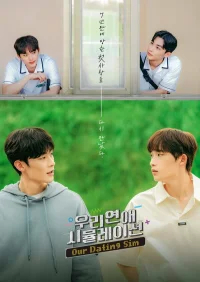 Симуляция нашей любви бесплатно