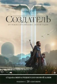 Создатель бесплатно