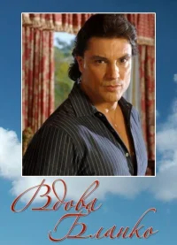 Вдова Бланко бесплатно