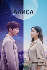 Алиса бесплатно