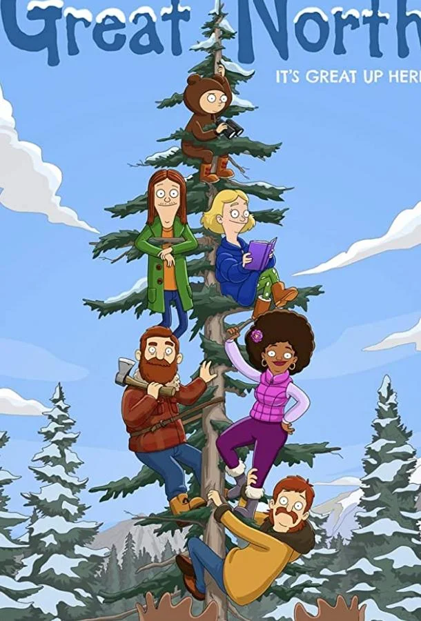 Сериал Великий Север / The Great North 2021 смотреть онлайн 5 сезон 1 серия