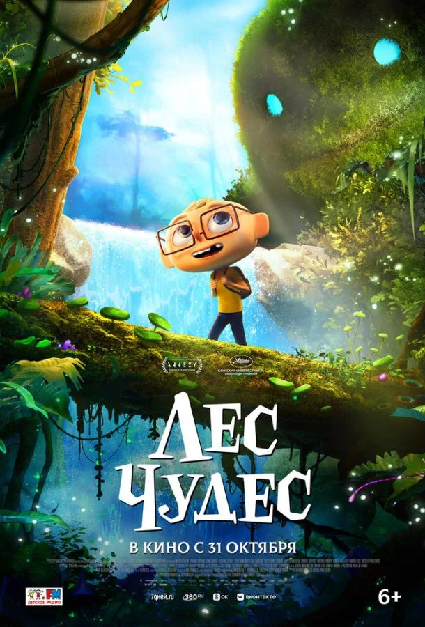 Лес чудес / Angelo dans la forêt mystérieuse 2024 смотреть онлайн