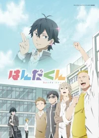 Ханда бесплатно