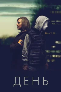 День бесплатно